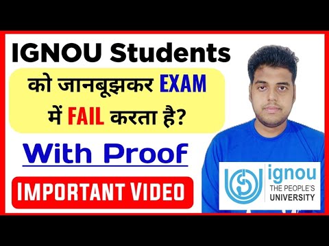 क्या IGNOU Students को जानबूझकर Exam में Fail करता है? | IGNOU deliberately fail students in Exam?