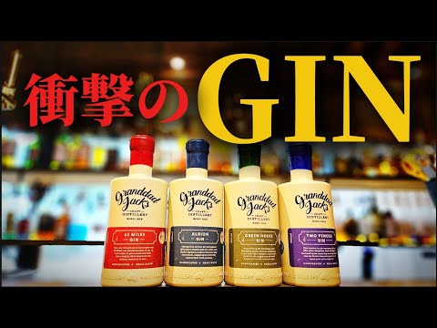 【まるで香水】オーストラリアNo.1ジン！これは凄いぞ！！