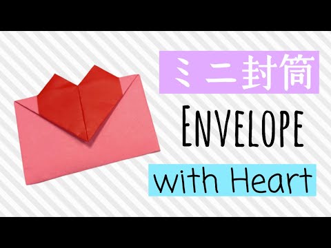 【折り紙】父の日のプレゼントに♪可愛いハート付きのミニ封筒の作り方【origami】Cute! Mini Envelope with Heart