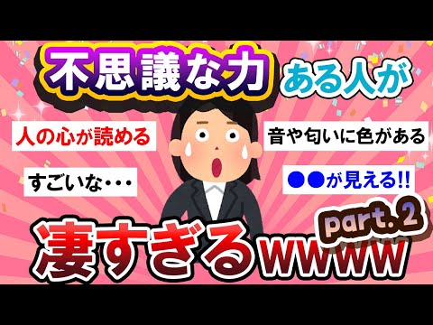 【驚愕…】自分だけかも…？！不思議な力持ってる人集合！第２弾！【Girlschannelまとめ】