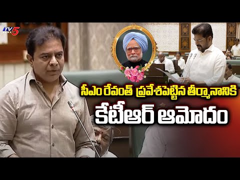 BRS MLA KT Rama Rao About Manmohan Singh's Condolence Resolution | CM Revanth Reddy | TV5