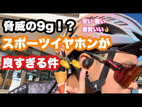 スポーツに特化したイヤホンめちゃくちゃ軽いんですけど！？ 【SOUNDPEATS GoFree2】