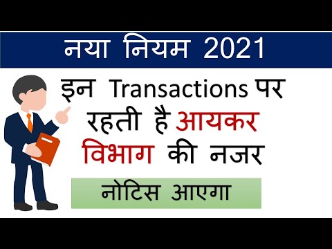 10 High Value Transaction tracked by Income Tax | Specified Financial Transaction | Cash Deposit