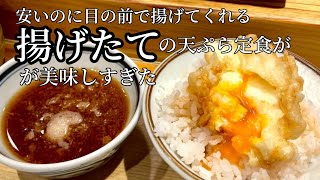 武蔵小山駅グルメ｜東京｜絶品の揚げたて天ぷらが格安で食べれる行列のできる天ぷら屋　#揚げたて　#天ぷら　#東京グルメ　#行列のできる店