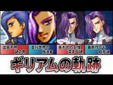 【最も謎の多い男】ギリアム・イェーガーの軌跡