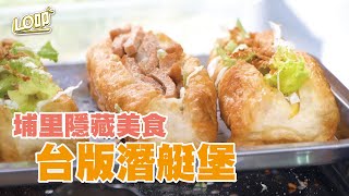 埔里必吃！超美味的素食鹹油條～｜Lo叩地方報