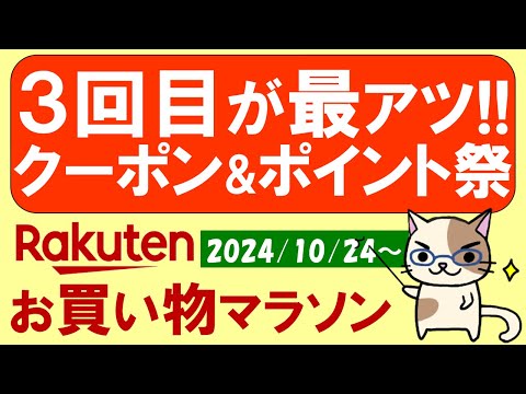 【楽天お買い物マラソン】クーポン、ポイント還元、アップルギフトカード、ふるさと納税、楽天モバイル、楽天カードetc。お得・おすすめ商品etc(～10/27 9:59)