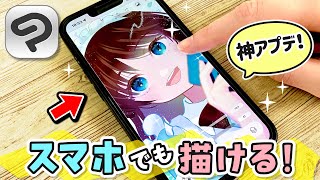 人気No.1お絵かきアプリ『CLIP STUDIO PAINT（クリスタ）』スマホ版に新しく追加された『シンプルモード』の使い方を解説します！【クリップスタジオ / イラストメイキング】