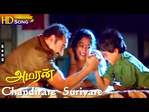 Chandirare Suriyare Natchatirey Nayagarey HD - K.J.Yesudas | Karthik | Bhanupriya | Amaran