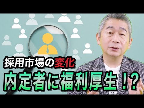 人材確保の競争激化どう対応?