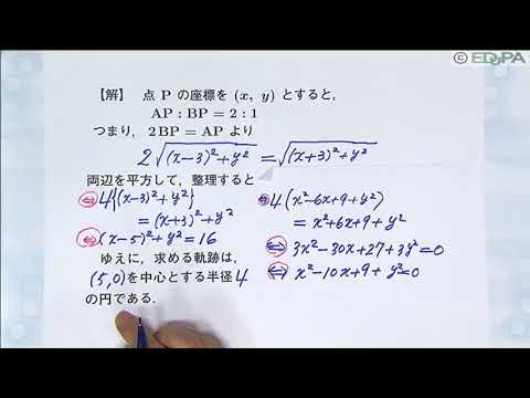 【Edupa】数Ⅱ 第３章　24.アポロニオスの円