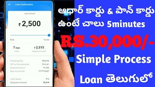 Instant Personal Loan | Without paperwork personal cashbull App loan aadhar card pan card telugu