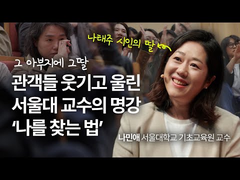 독서, 내 인생의 지도를 찾아서 | 나민애 서울대학교 기초교육원 교수 | 추천 강연 강의 듣기 | 세바시 1917회