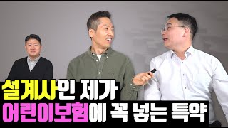 설계사인 제가 15세미만 어린이보험에 반드시 넣는 보장 (제 아들 보험에도 넣었어요)