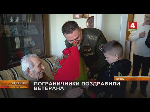 ПОГРАНИЧНИКИ ПОЗДРАВИЛИ ВЕТЕРАНА