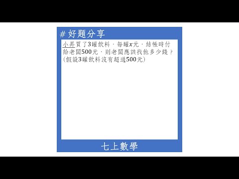 【七上好題】以符號代表數