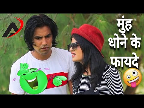 मुंह धोने के फायदे😂 || Aman Bhati || Pari Choudhary || Funny Comedy Video 😂