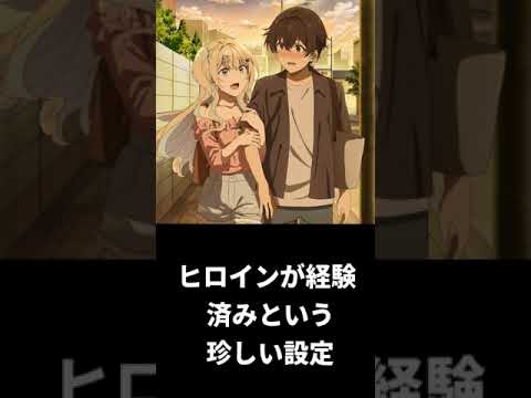 勝手に簡易アニメ評価【経験済みなキミと、経験ゼロなオレが、お付き合いする話。】