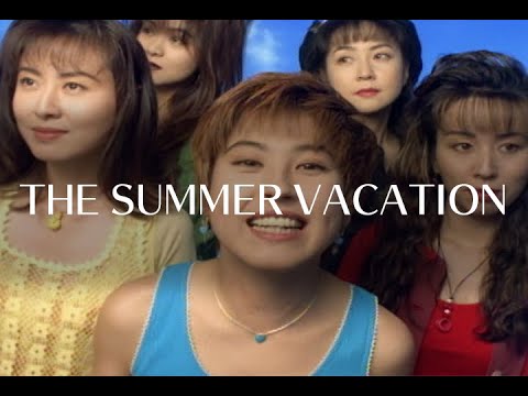 プリンセス プリンセス　『THE SUMMER VACATION』