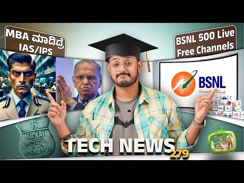 Tech ನ್ಯೂಸ್: MBA ಮಾಡಿದ್ರೆ IAS/IPS, BSNL Free TV Channels, ISRO, vivo X200 Series, Red Magic 10 Pro +