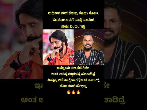 ವಾರದ ಕಥೆ ಕಿಚ್ಚನ ಜೊತೆ 🔥 #kichchasudeep #kannadabiggboss #bbk11 #bigbosskannada #kannadashorts