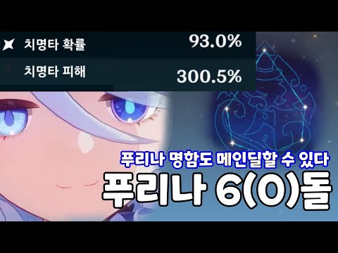 명함인데 풀돌인 푸리나 [원신]