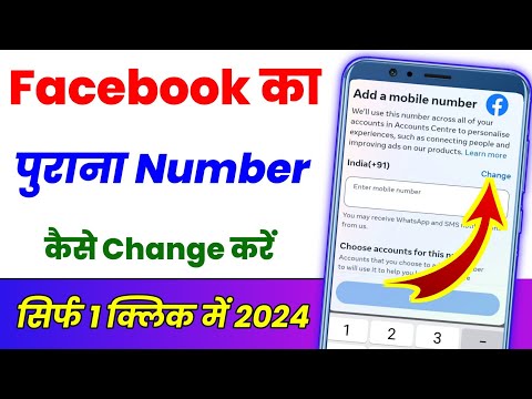 Facebook Ka Purana Mobile Number Kaise Change Kare ? How To Change Facebook Mobile Number