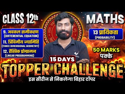 Class 12 Math Chapter 9, 11, 12 & 13 One Shot | 12th Math Revision | Bihar Board Exam 2025