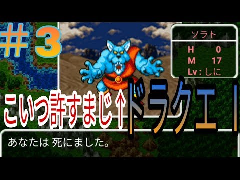 【スマホ版ドラクエ1実況】＃3 ぱふぱふされるの巻。【ドラゴンクエスト】