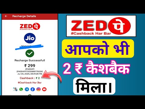 Zed Pay me aapko bhi 2 ₹ cashback Mila | Zed Pay recharge 2 ₹ cashback #zedpaycashback