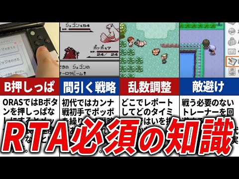 マニアックすぎるポケモンRTAの知識まとめ【歴代ポケモン】