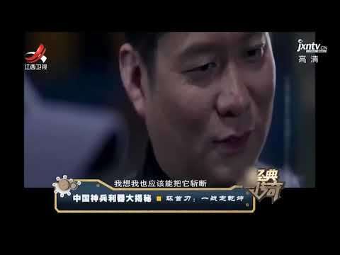 中国神兵利器大揭秘：唐横刀一出，日军皆身首异处，威力无穷！