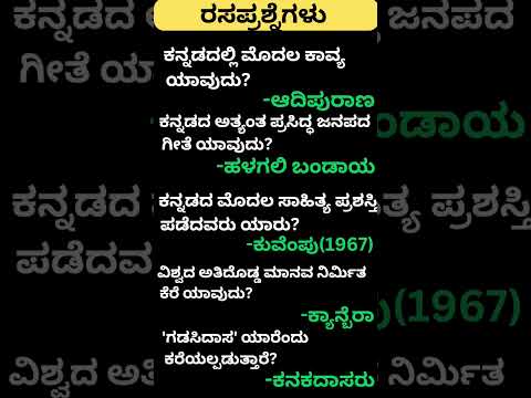 Daily quiz questions in kannada|ksrp,psi,pdo,police, village accountant in 2024