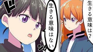 【漫画】人はなぜ生きるのか？【マンガ動画】