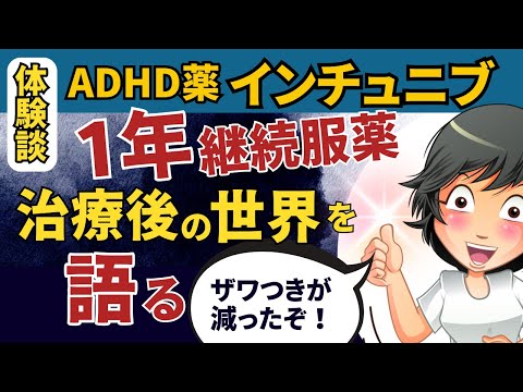 インチュニブ「1年服薬後」の脳の変化【大人の発達障害ADHD】