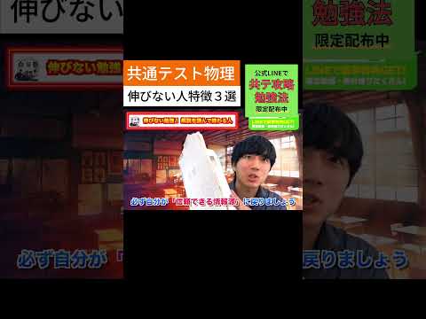 共通テスト物理伸びない人の特徴３選①