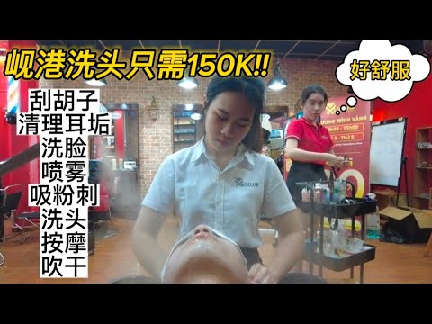 越南岘港按摩洗头Massage in Danang