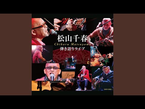 ネオン川 (Live)