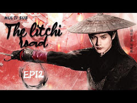 MUTLISUB【The Litchi Road 】▶EP 12 💋Zhang Binbin Zhao Liying Lin Gengxin Xiao Zhan Dilraba  ❤️Fandom