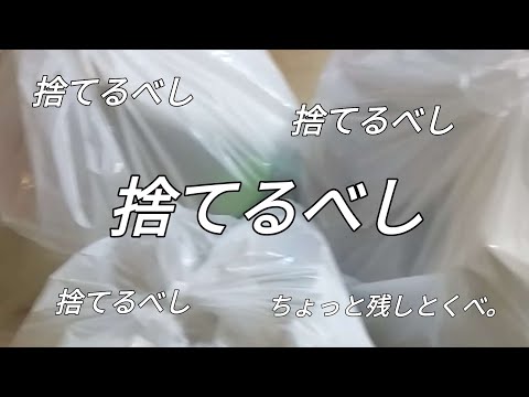 【捨て活】クローゼットの断捨離をする日│見てみぬふりと向き合う日