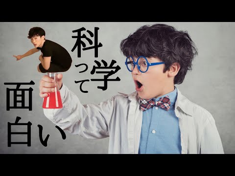 ▶︎科学◀︎※科学が面白い理由※【メンタリストDaiGo切り抜き / 質疑応答】