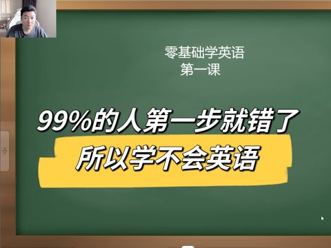 零基础学英语系列1