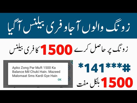 Zong Free Balance Code 2020 | Get 1500 Free Balance Daily | Zong Free Balance Code 100% Working Code