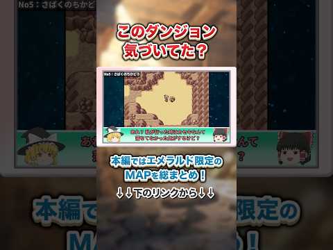 【ポケモン】エメラルド限定の特別な隠しダンジョン #ポケモン