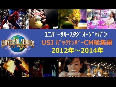 【USJ】 ﾕﾆﾊﾞｰｻﾙ･ｽﾀｼﾞｵ･ｼﾞｬﾊﾟﾝ ﾊﾞｯｸﾅﾝﾊﾞｰCM総集編 2012年～2014年 【全26種】