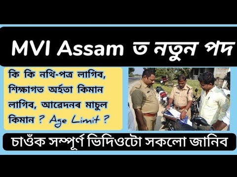 MVI New Job Assam || Transport Department Assam Recruitment 2022 || 26 MVI Vacancy || New Job Assam