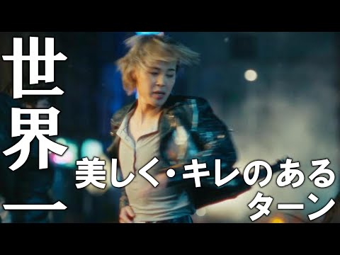 ※再投稿※【JIMINさんWHO】世界で話題になってるこのMV。いつ見てもこの美しくシャープなターンは毎回興奮する。