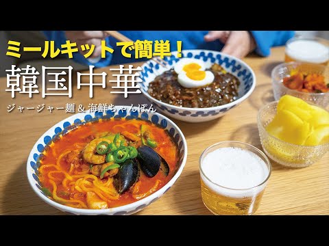 【包丁不要】実際にリピ買いしてる韓国料理ミールキット！これはかなりおすすめ〜【cookeasy】