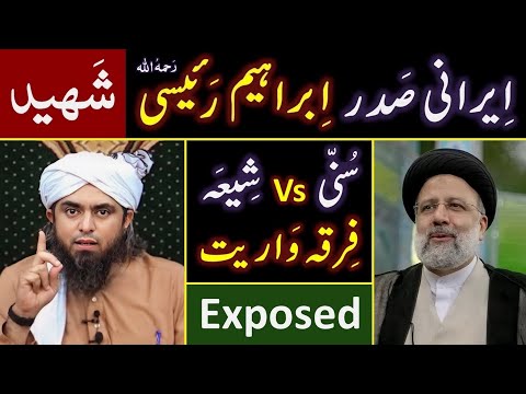 ❤️ Dr. Ebrahim Raisi رحمہ اللہ Shaheed ! 🔥 IRAN & Sunni Vs Shiah Conflict ? 😭 Engineer Muhammad Ali