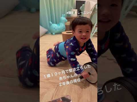 3歳１０ヶ月の男の子がアブローラしてみたら